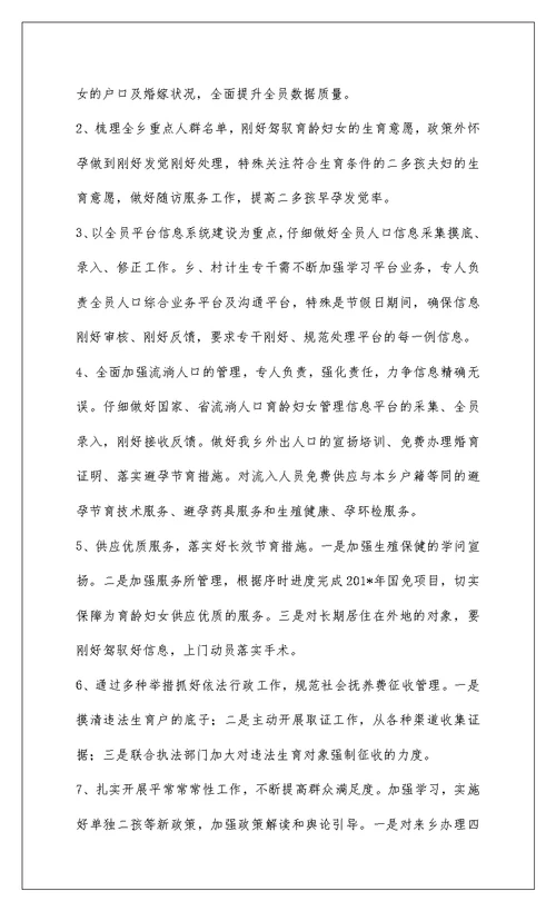 2022乡计生办上半年工作总结及下半年工作计划