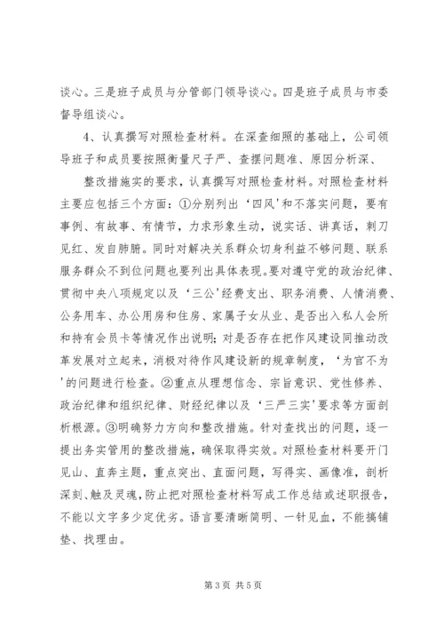 领导班子专题民主生活会方案 (4).docx