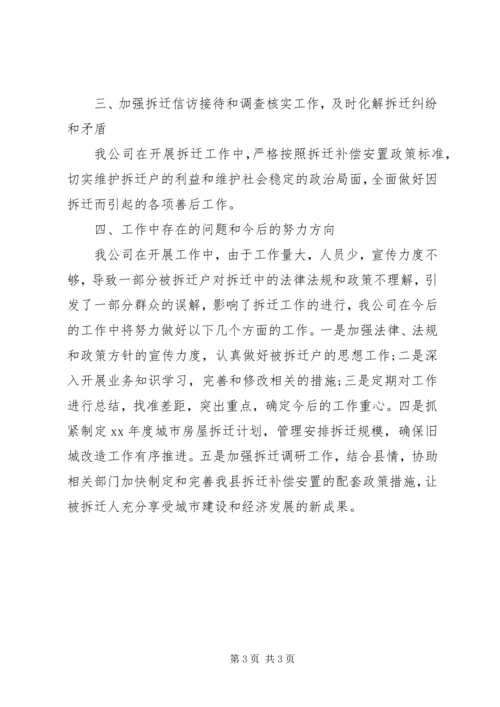 拆迁公司XX年终工作总结及20XX年工作计划 (3).docx