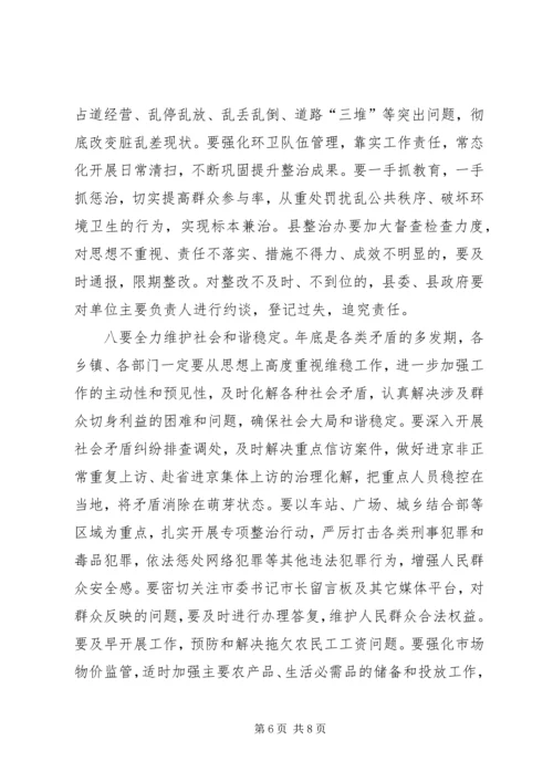 县委扩大会议讲话材料.docx