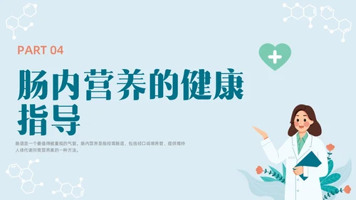 彩色水彩简约插画肠内营养的护理企业培训PPT全民营养周