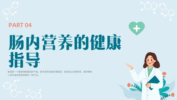 彩色水彩简约插画肠内营养的护理企业培训PPT全民营养周