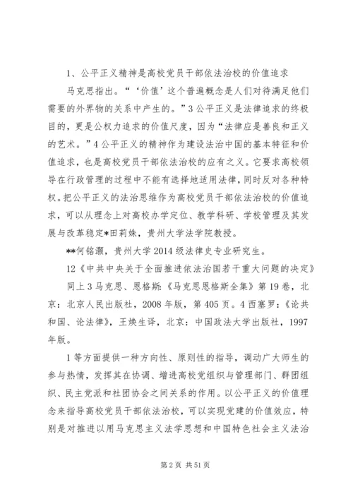 征文提高高校党员干部法治思维和依法治校能力.docx