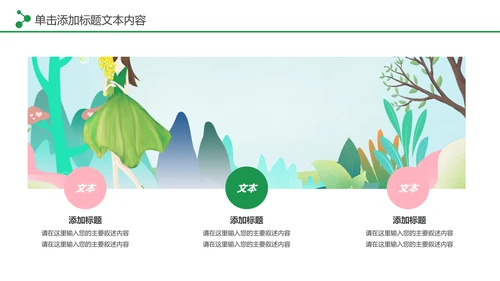 唯美清新关爱女性乳腺身体健康女性妇联PPT模板