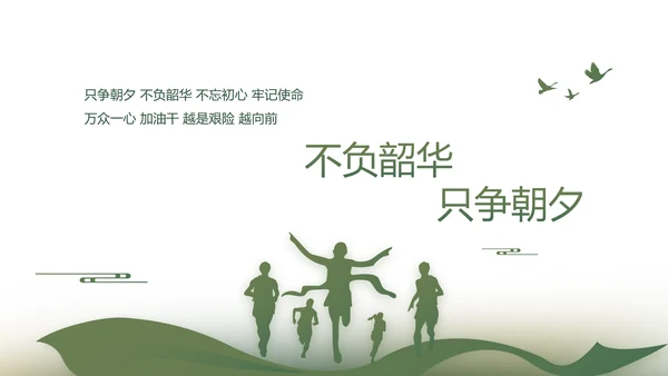 绿色大气八一军事部队工作总结PPT