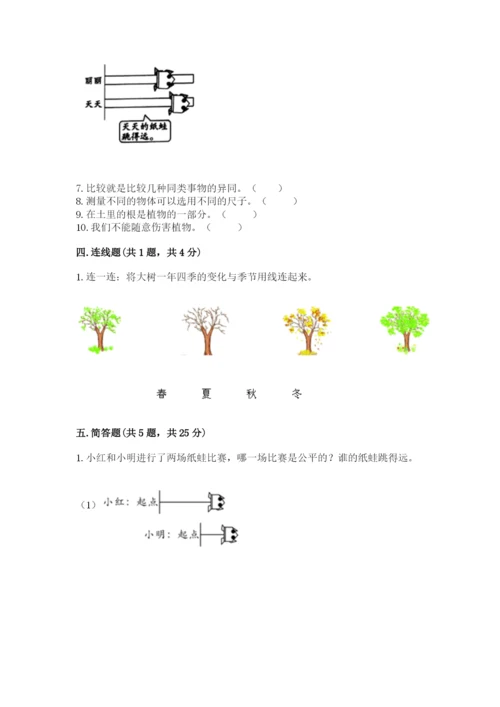 教科版一年级上册科学期末测试卷及参考答案【轻巧夺冠】.docx
