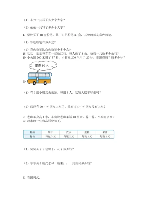 二年级上册数学解决问题60道含答案【达标题】.docx