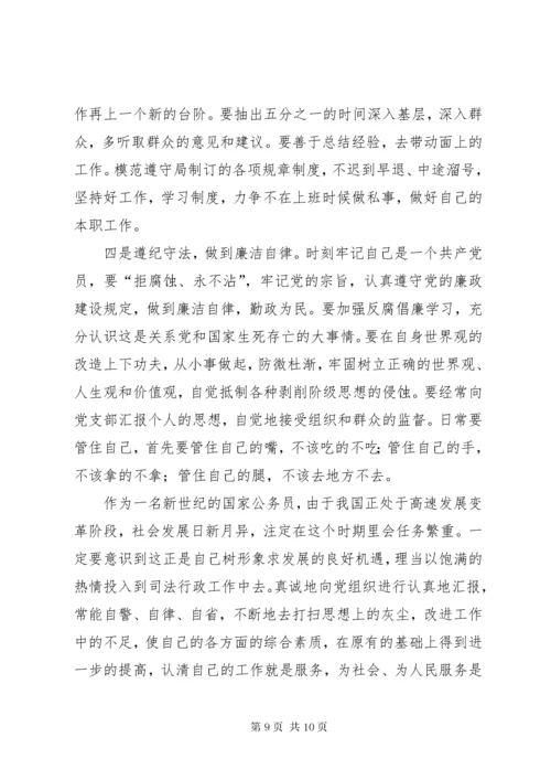 公务员个人党性分析报告范文.docx