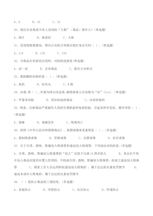 2023年中小学毒品预防知识竞赛小学组竞赛题附参考答案.docx