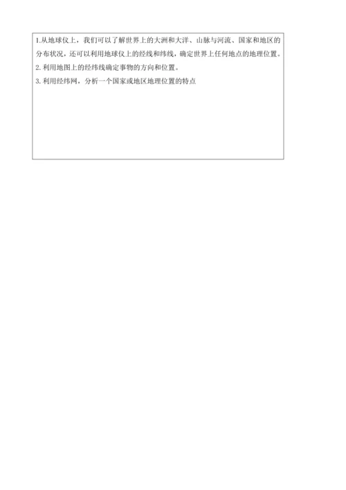 人文地理上册 综合探究二 从地球仪上看世界 教学设计