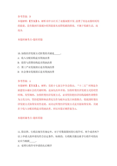 内蒙古兴安盟科右前旗科技政法事业单位引进高层次和急需紧缺人才6人自我检测模拟卷含答案解析第2版