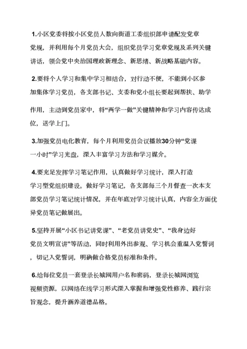 社区两学一做组织机构.docx