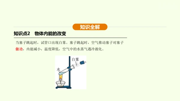人教版 初中物理 九年级全册 第十三章 内能 13.2 内能课件（36页ppt）