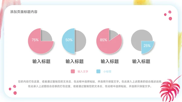 红粉创意元素简约风论文答辩PPT模板