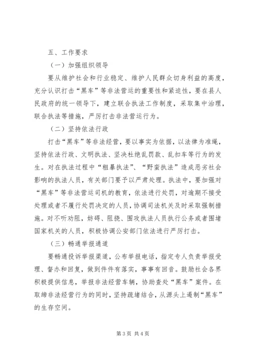 车辆非法经营规范方案.docx