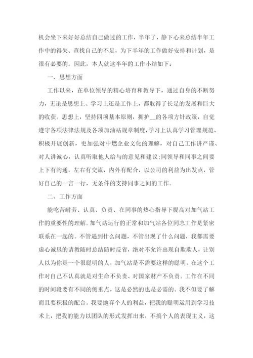 公司职工工作总结.docx