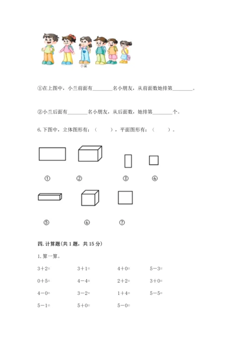 人教版一年级上册数学期中测试卷【突破训练】.docx