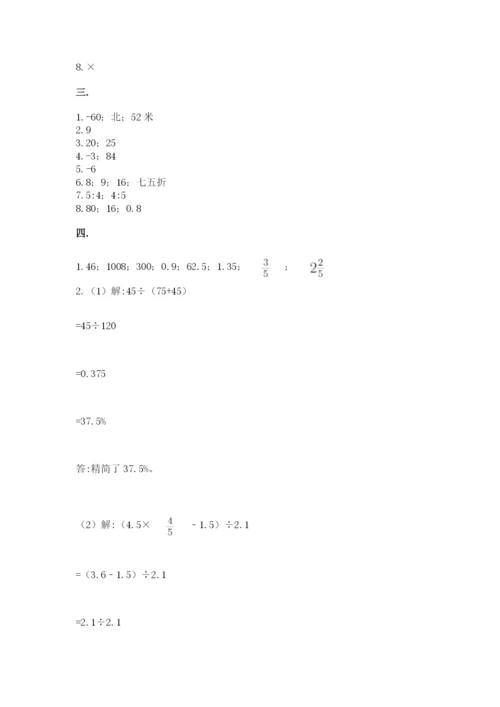 北京版数学小升初模拟试卷及完整答案【历年真题】.docx