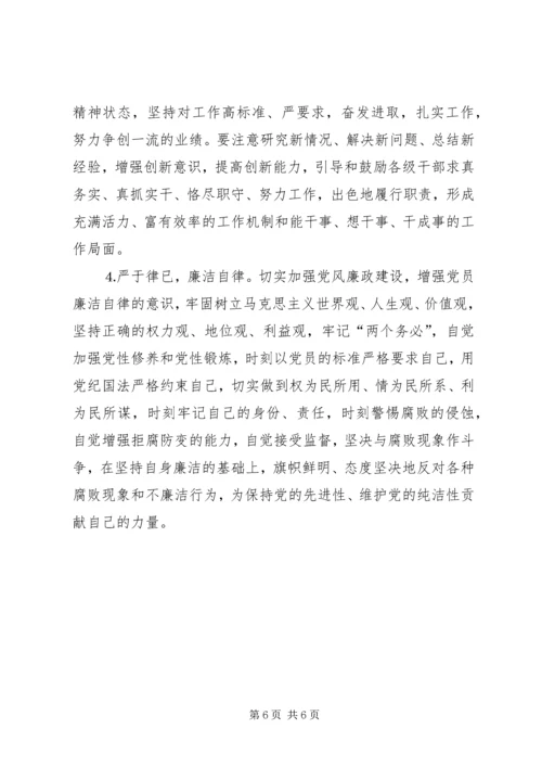 工会干部党性分析材料和整改措施 (7).docx