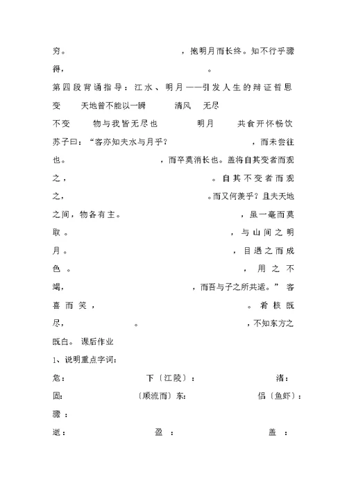 赤壁赋导学案完整