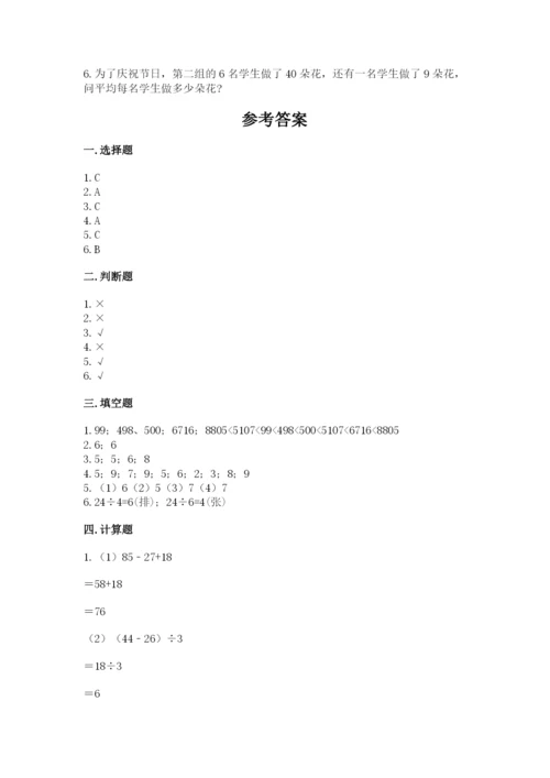 小学二年级下册数学 期末测试卷带答案（黄金题型）.docx