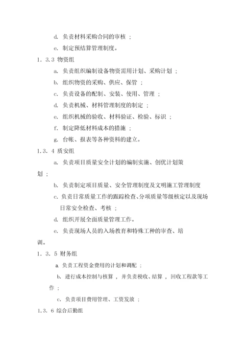 智能照明系统工程施工组织设计方案.docx