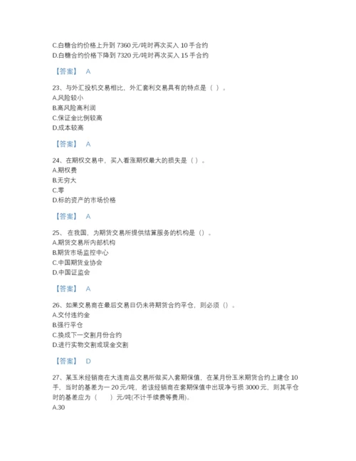 2022年山东省期货从业资格之期货基础知识自我评估预测题库精品带答案.docx