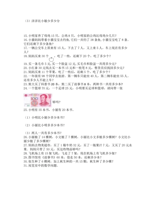 一年级下册数学解决问题50道精品（实用）.docx