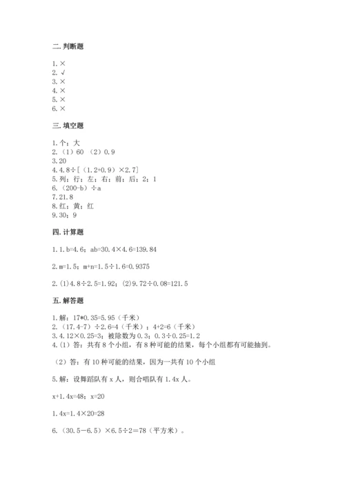 人教版数学五年级上册期末考试试卷（模拟题）word版.docx
