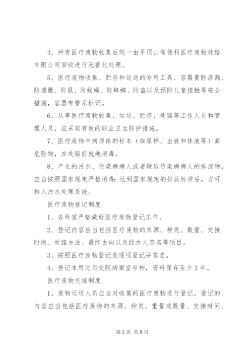 医疗废物管理制度 (4).docx