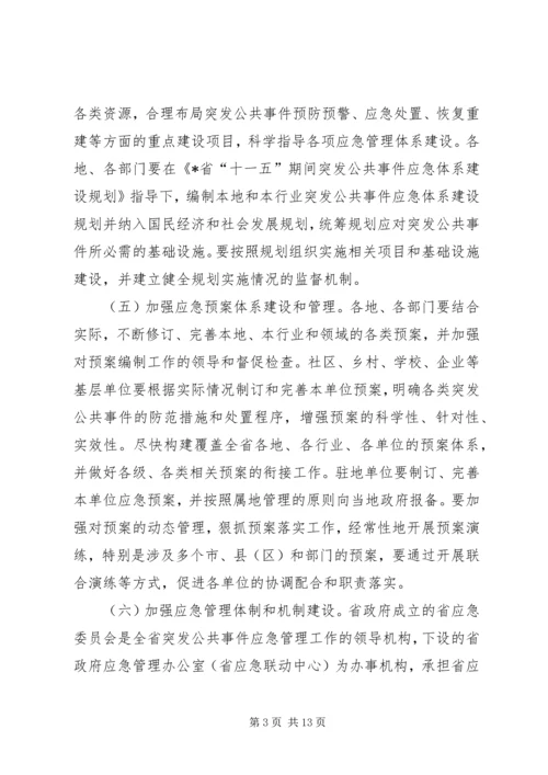 关于全面加强应急管理工作的实施意见.docx