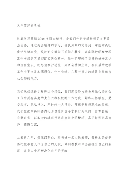 学习年全国两会精神心得体会感想感悟发言材料.docx