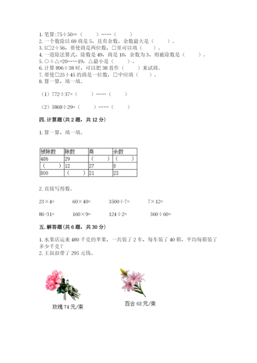 北师大版四年级上册数学第六单元 除法 测试卷及答案（典优）.docx