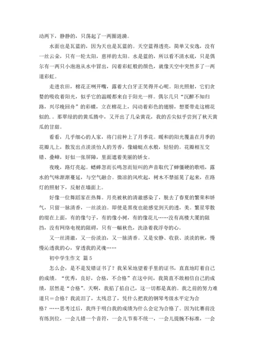 初中学生作文锦集6篇.docx