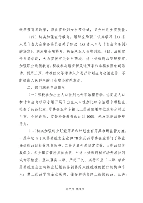 县药监局XX年度计生目标管理综合考评自查报告.docx