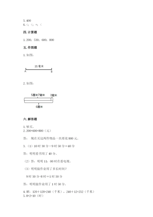 人教版三年级上册数学期中测试卷及参考答案【夺分金卷】.docx