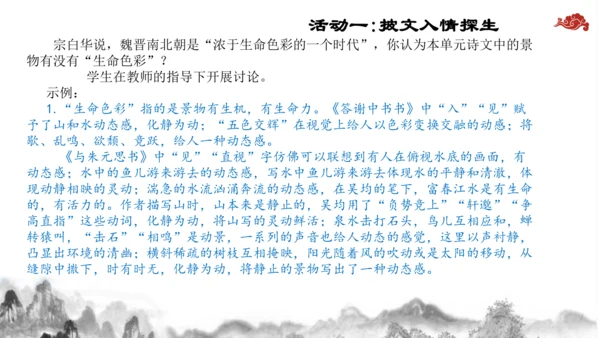 【教学评一体化】第三单元 整体教学课件-【大单元教学】统编语文八年级上册名师备课系列
