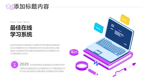 教学设计读书教育培训学校宣传PPT模板