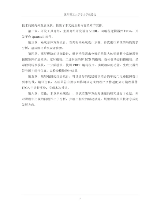 学位论文-—病床呼叫系统.docx