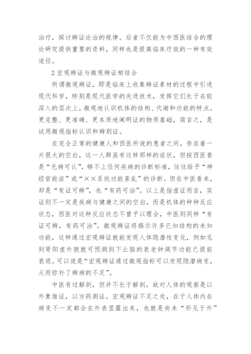 中西医结合医学毕业论文范文精编.docx