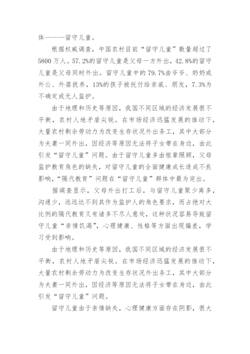 留守儿童怎么定义_官方对留守儿童的定义.docx
