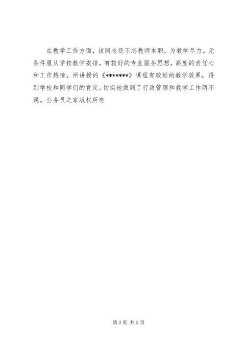学校年度优秀共产党员上报材料.docx