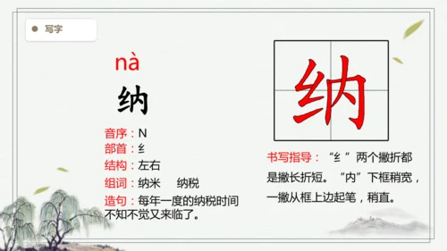 【2025春季学期教材】语文四下7.纳米技术就在我们身边  生字识记   课件