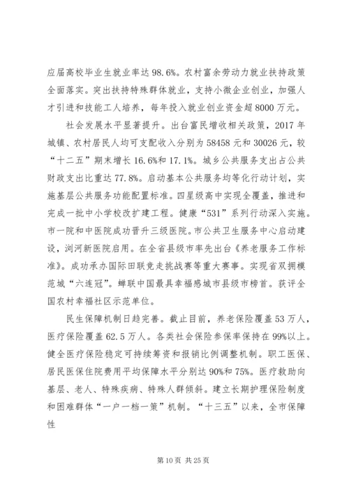 关于XX县区XX年国民经济和社会发展 (2).docx