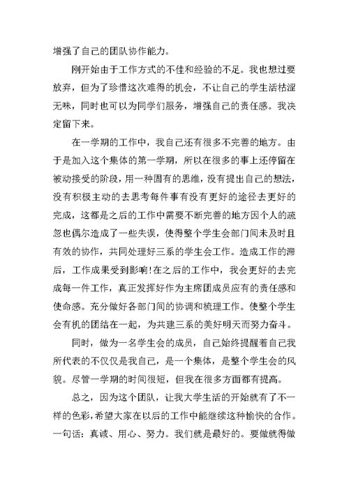 学期末学生会工作总结范本