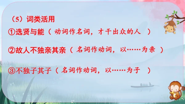 22《礼记》二则 课件