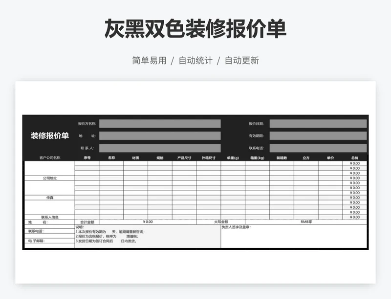 灰黑双色装修报价单