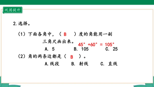 新人教版4年级上册 3.4 画角课件（25张PPT）