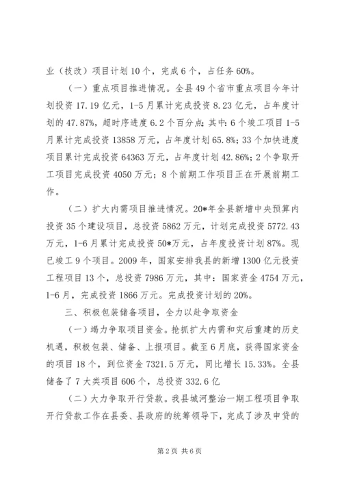发改委上半年工作报告.docx