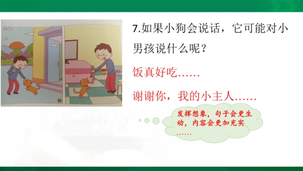 部编版二年级语文看图写话写动物课件